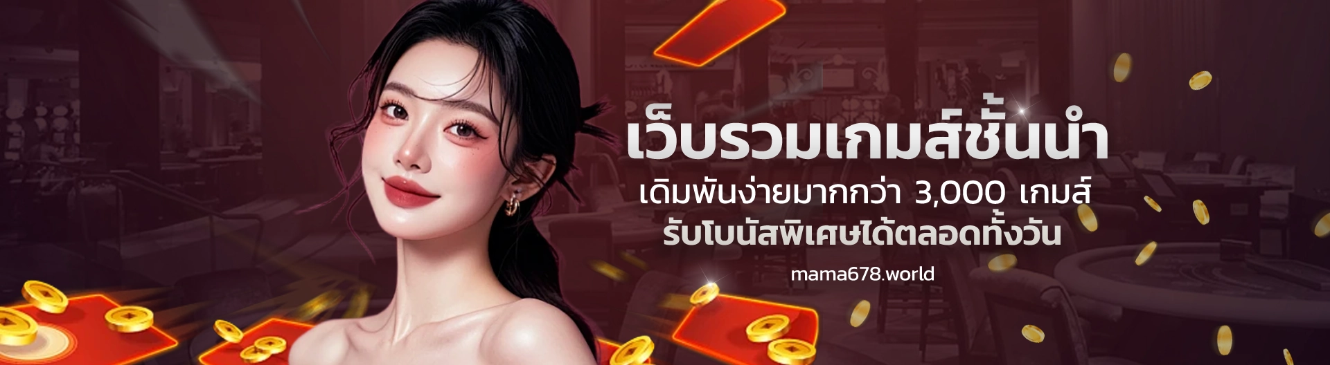 MAMA สล็อต