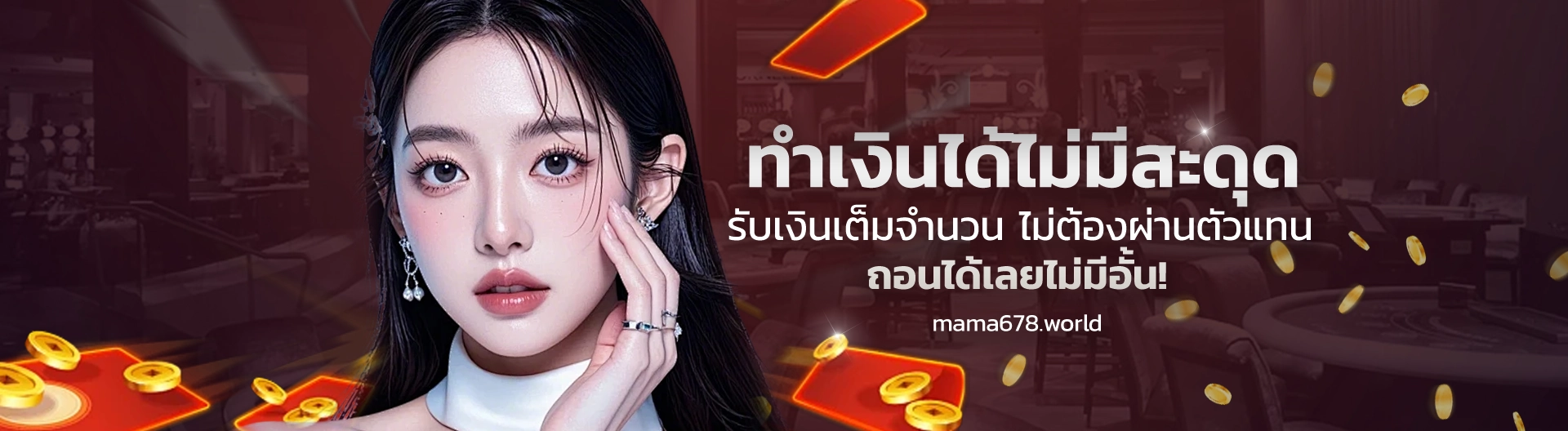 mama678 แตกหนัก